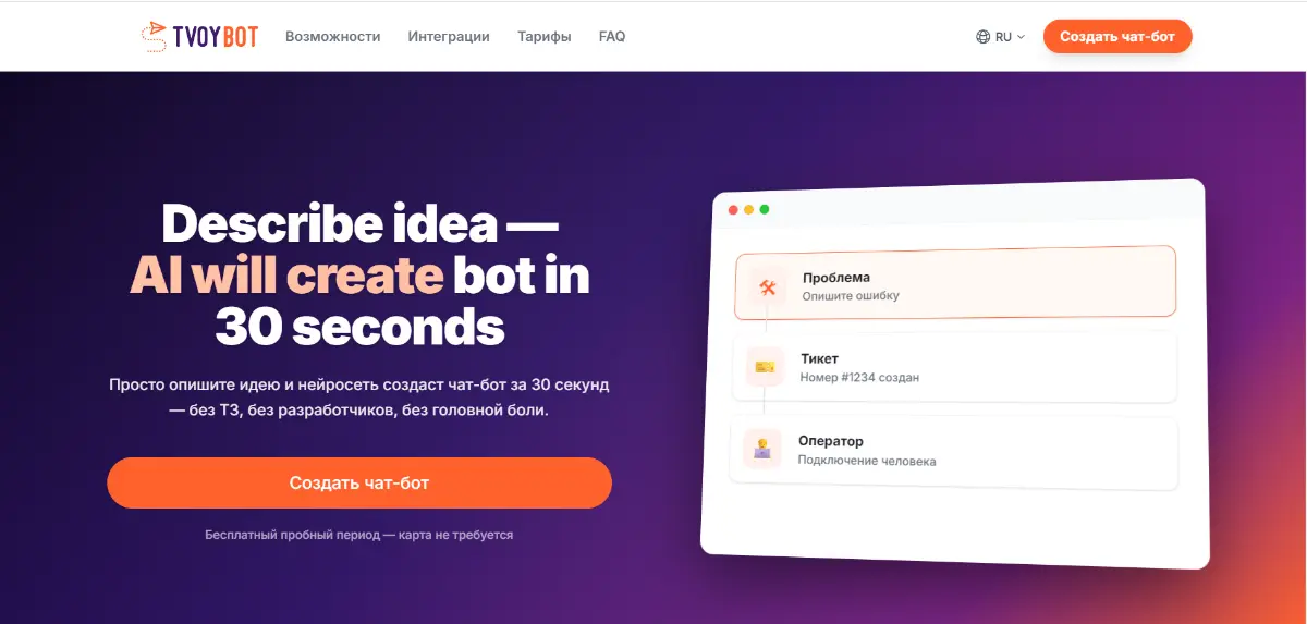 Tvoybot - Screenshot 1